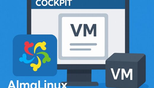 AlmaLinux × Cockpitでできる！シンプルなVM作成手順【初心者向け】